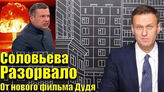 Взрывная реакция ЖУРНАЛЖИСТА Соловьева на новый фильм Дудя!