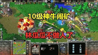 The 10-level tauren chief  the sky fell to the stone cart  Lin Guagua is not a man! Warcraft 3