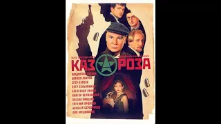 Сериал Казароза.  1 серия: Эсперанто