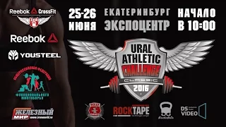 Ural Athletic Challenge 2016.06.26  День второй. Группа А, команды, мастера 40+