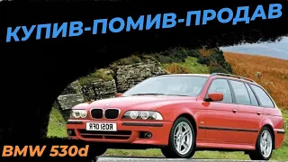 Скільки можна заробти на перепродажі старої BMW 3.0 д??????