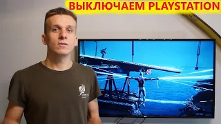 🎮КАК ПРАВИЛЬНО ВЫКЛЮЧИТЬ ПРИСТАВКУ. ВЫДЕРГИВАЮ ИЗ РОЗЕТКИ😱