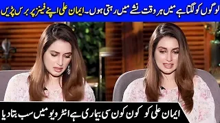 Iman Ali Crying While Talking About Her Fans Reaction On Her Diseases | Iman Ali Interview | SC2G