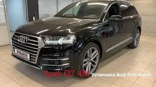 Установка системы Audi Side Assist (Ассистент перестроения) на Audi Q7 4M