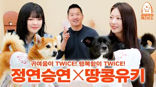 Twice Jeongyeon and Seung-yeon fighting while talking about dogs [Kang's Dog Guest Show] EP.27