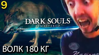 ПАПИЧ ВКЛЮЧИЛ МОД — «0 ТИЛЬТА, 0 ОШИБОК!» / Папич проходит Dark Souls Remastered (часть 9)