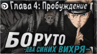 ТЕХНИКА ЛЕТЯЩЕГО БОГА ГРОМА!!! | ОЗВУЧКА | 84 глава Манги Боруто