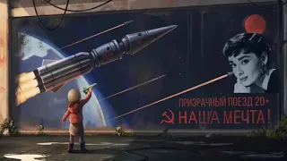 Sovietwave - Призрачный Поезд