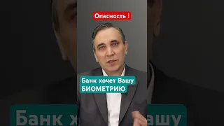 Чем опасен сбор биометрии?