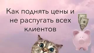 Как поднять цены на услуги маникюра?