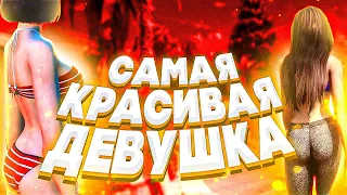 КАК СДЕЛАТЬ КРАСИВУЮ ДЕВУШКУ В GTA 5 RP ARIZONA