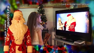 Видео поздравление от Деда Мороза 2018