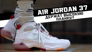 AIR JORDAN 37 ТЕСТ БАСКЕТБОЛЬНЫХ КРОССОВОК