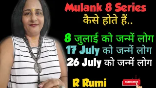 Mulank 8 /8 July को जन्में लोग/17 July को जन्में लोग/26 July को जन्में लोग/ Mulank 8