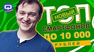 Топ смартфонов до 10 000 рублей. Конец 2020 /QUKE.RU/