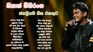 Shihan Mihiranga | Best and Most Popular Songs Collection | ශිහාන් මිහිරංග ජනප්‍රියතම ගීත එකතුව