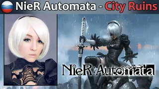 City Ruins russian cover [NieR Automata OST] кавер на русском