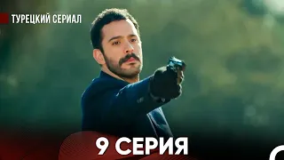 Ворон 9 Серия (русский дубляж)