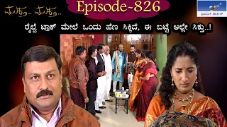 Muktha Muktha  Episode 826 || TN Seetharam