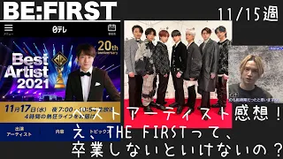 BE:FIRST ベストアーティスト、あのザスSKY-HIさん！今週は露出少な目だけど、インパクトが大きい...。これからMTVでLIVE MATCHも配信されるし楽しみ！