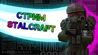 я сделал рпд | СТАЛКРАФТ | STALCRAFT | фарм | сталкрафт stalcraft exbo