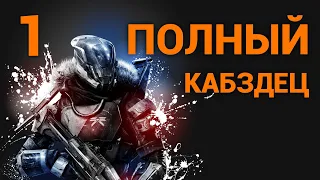 Destiny • Прохождение • Часть 1 • Полный кабздец