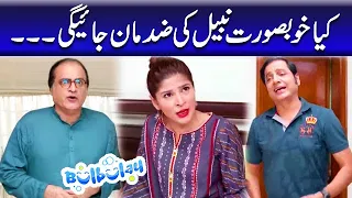 Kya Khoobsurat Nabeel Ki Zid Maan Jayegi - Mehmood Sahab | Bulbulay