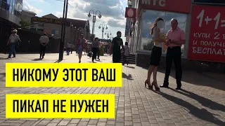 Знакомства в реале умерли! Никому этот ваш пикап не нужен!