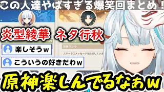 【参加型まとめ】こういう人達の心忘れたくないなぁ！聖遺物厳選ガチ勢達のネタビルドが面白かった回まとめ！【ねるめろ】【ねるめろ切り抜き】