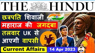 14 April 2023 | The Hindu Newspaper Analysis | 14 April 2023 Current Affairs | Editorial Analysis