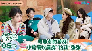 ENGSUB [Twinkle Love S3] EP05 Part 2 | Romance Dating Show | YOUKU SHOW