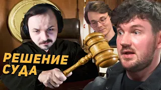 Жмилевский разбирает суд Стаса и Штефанова