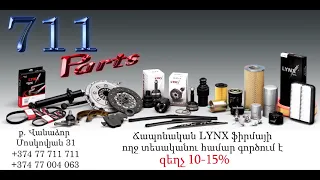 711 Parts Ավտոպահեստամասեր