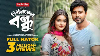 পিরিতের বন্ধু | Piriter Bondhu | Afran Nisho | Tanjin Tisha | Bangla New Natok 2023