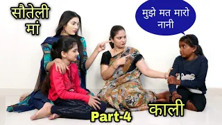 सौतेली माँ ने बच्ची पर ढाया कहर | Ep- 8 | Masoom Ka Dar | Hindi Moral stories | Tushar Sonvane