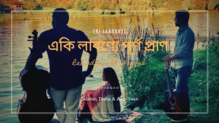 একি লাবণ্যে পূর্ণ প্রাণ | Eki Labonye Purno Prano | Salehin, Disha & Aad-Yean