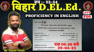 Bihar Deled 2022-24 | F-9 PROFICIENCY IN ENGLISH | PYQ SOLUTION |  BY GAURAV VERMA