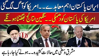 Iran Pakistan Agreements - America Got Fire | America Threat To Pakistan For Sanctions | 24 News HD