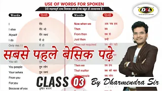 Class 3 | Free Basic Vocabulary on YouTube | Daily Use Vocabulary With Tricks by Dharmendra Sir