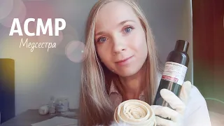 АСМР МЕДСЕСТРА💉 Расслабляющий осмотр и обработка ран. РОЛЕВАЯ ИГРА ASMR NURSE👩‍⚕️ MEDICAL ROLEPLAY