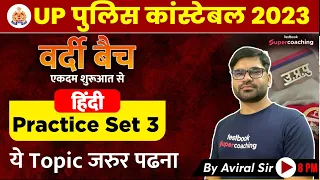 UP Police New Vacancy 2023 । Hindi For UP Constable Exam | UPP Hindi Practice Set 3 | Aviral Sir