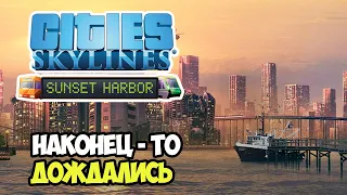 Cities: Skylines Sunset Harbor - Детальный обзор дополнения