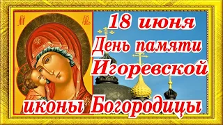 Игоревская Икона Божией Матери князь Игорь почитание молитва история жития