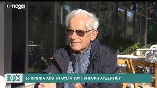 65 χρόνια από τη θυσία του Γρηγόρη Αυξεντίου