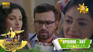 Sihina Genena Kumariye - සිහින ගෙනෙන කුමාරියේ | Episode 307 | 2023-01-14 | Hiru TV