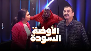 رامز جلال | صريخ وخوف حسن العسيري واصايل محمد فى الاوضة السودة في رامز جاب من الاخر