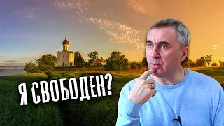 Свобода / доктор Боровских