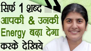 Just 1 Word will Raise Your Energies...Try it: Ep 32: Subtitles English: BK Shivani