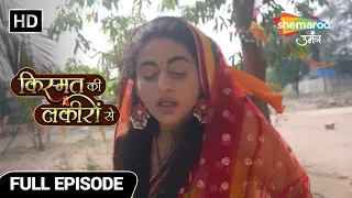 Kismat Ki Lakiron Se | Full Episode 166 |Shradha Ne Ki Bachey Ke Liye Kadi Tapasya |Hindi Drama Show