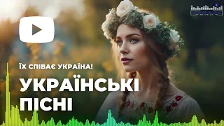 Українські Хіти 2024 👀 Слухати Збірка Кращих Пісень 2024 📻 Топ Українських Пісень 2024 🔲